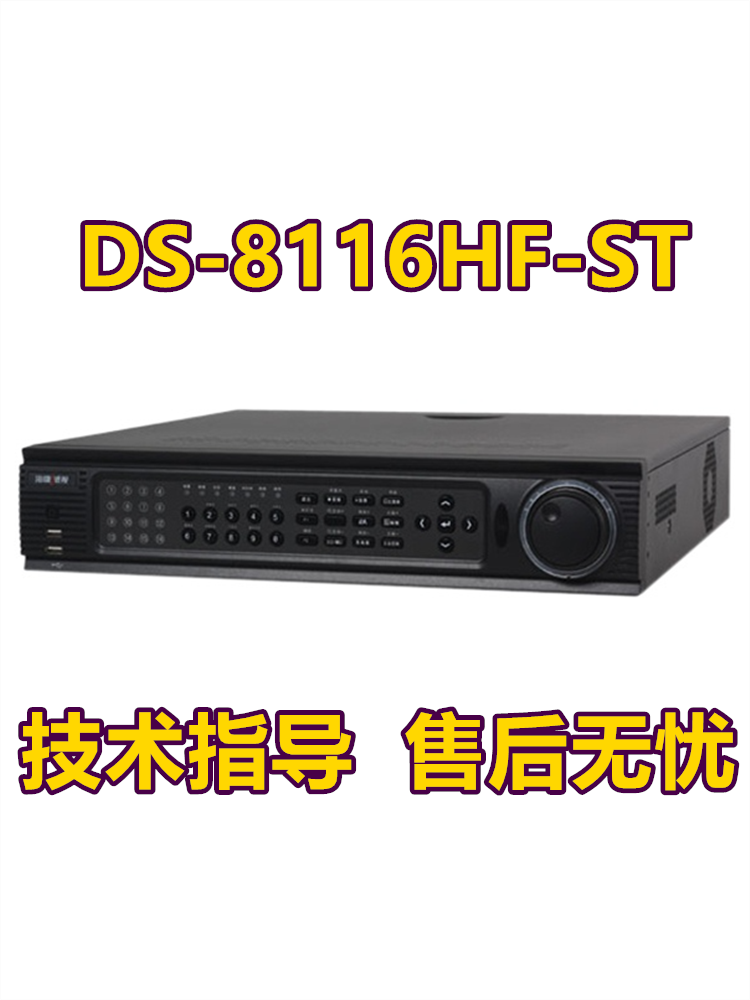 海康威视 DS-8116HF-ST 16路8盘位嵌入式DVR网络硬盘录像机 - 实物图