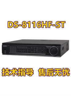 海康威视 DS-8116HF-ST 16路8盘位嵌入式DVR网络硬盘录像机
