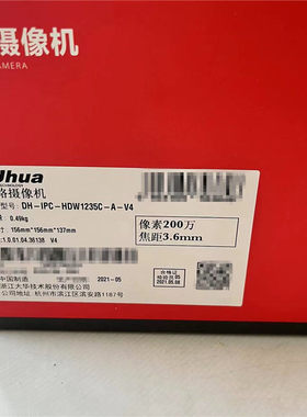 大华DH-IPC-HDW1235C-A-V4 200万高清12V供电红外半球网络摄像机