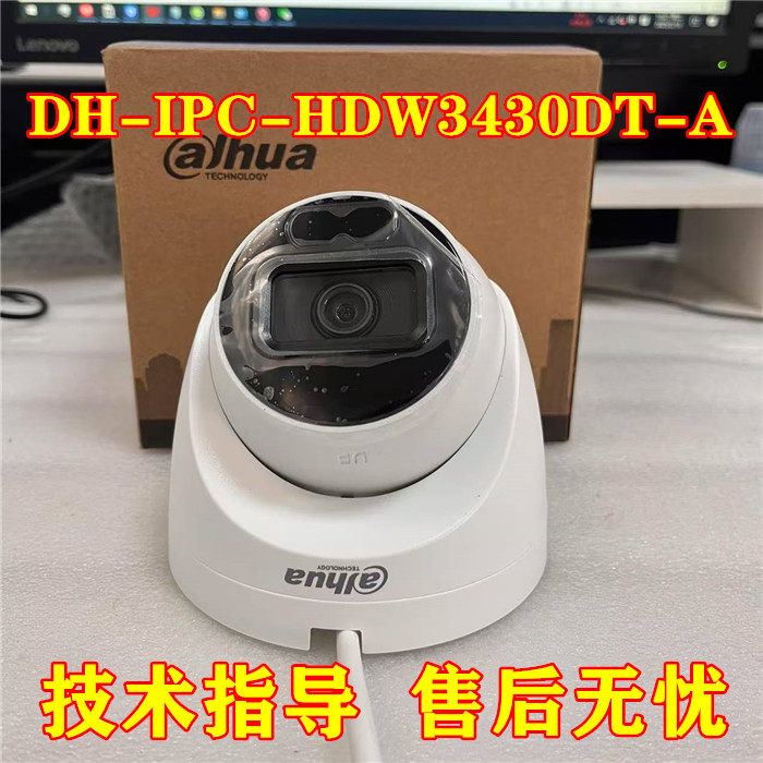 大华DH-IPC-HDW3430DT-A 400万高清12V供电红外半球网络摄像机