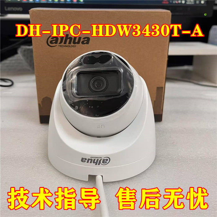 大华DH-IPC-HDW3430T-A 400万高清POE供电红外半球网络摄像机