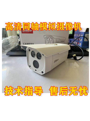 大华百万720P摄像机高清同轴