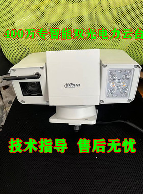 大华DH-PTZ-37432-HNP-GB-A-EG 32倍400万智能双光电力云台摄像机
