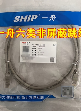 一舟六类非屏蔽跳线S0200-GY 网络电脑路由器连接线 网线 2米灰色