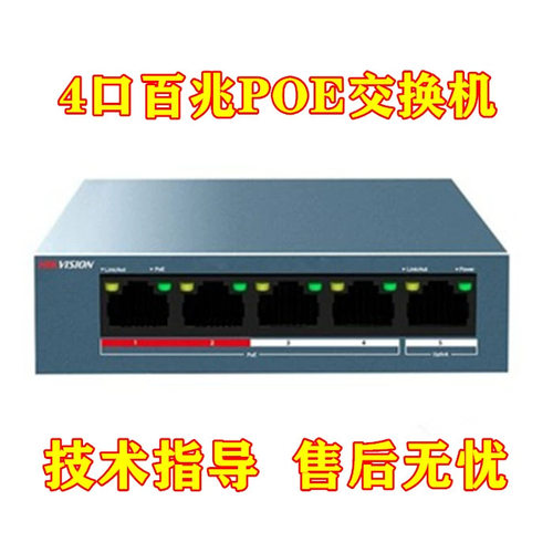 海康威视DS-3E0105P-E百兆POE交换机 高功率