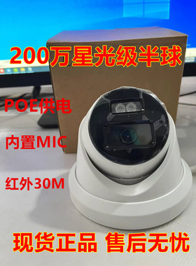 海康威视DS-2CD2326FWDV3-IS 200万POE星光级海螺型网络摄像机