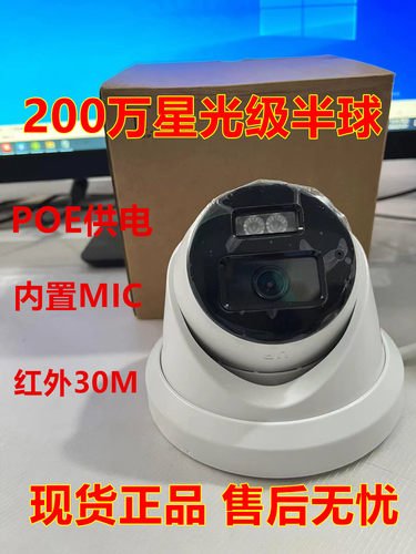 海康威视200万摄像机星光级