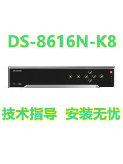 海康威视DS-8616N-I8 16路8盘位网络硬盘录像机