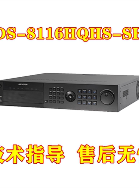 现货海康威视DS-8116HQHS-SH 硬盘录像机16路8盘位1080P同轴高清