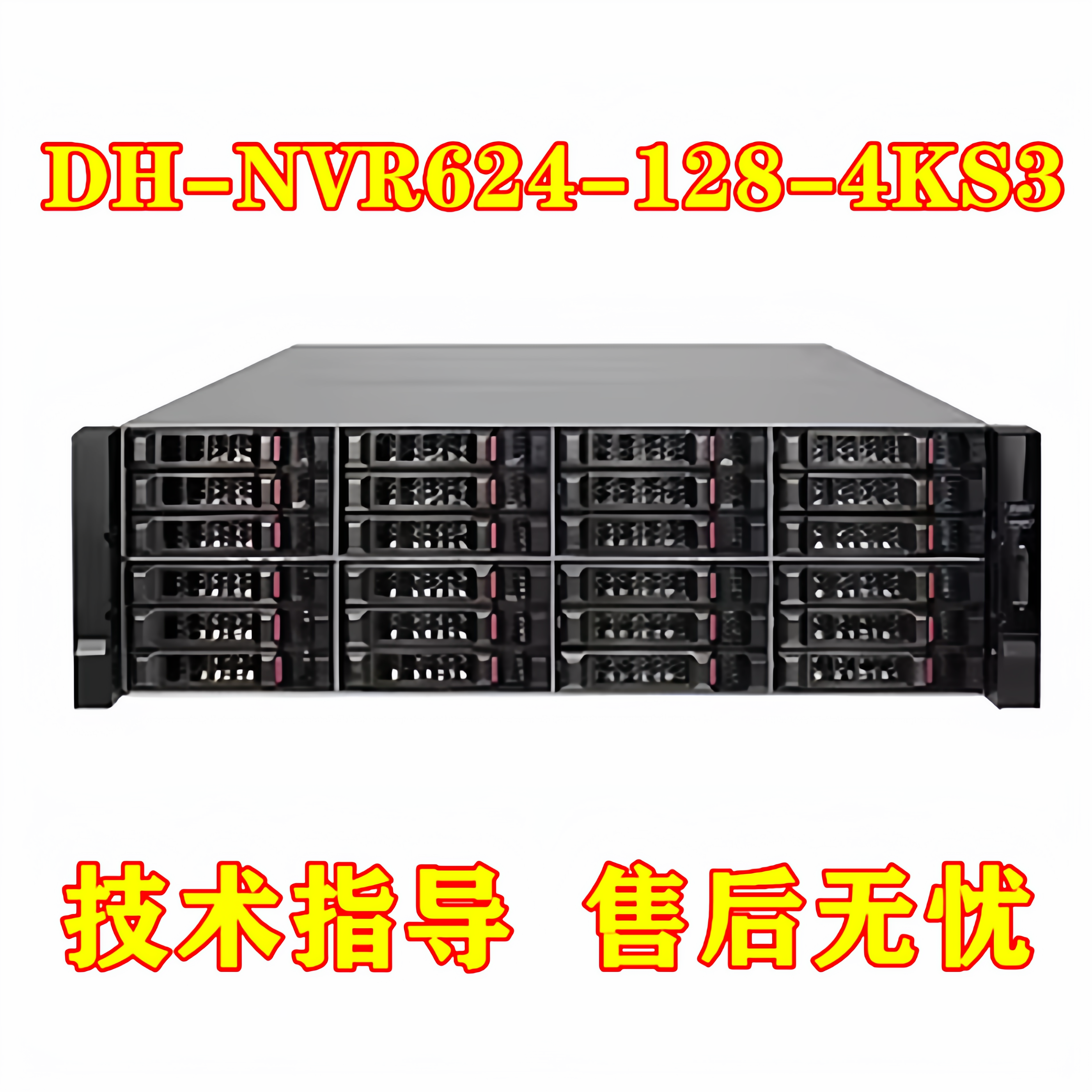 大华 DH-NVR624-128-4KS3 6系128路24盘位4K高清网络硬盘录像机