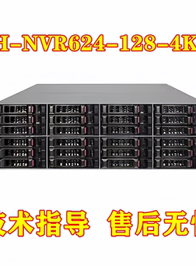 大华 DH-NVR624-128-4KS3 6系128路24盘位4K高清网络硬盘录像机