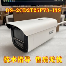海康威视DS-2CD2T25FV3-I3S 200万POE红外30米网络摄像机