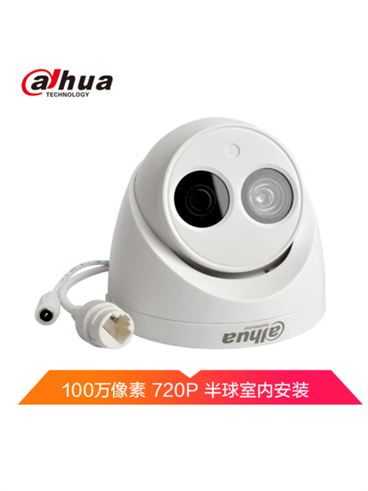 大华DH-IPC-HDW1020C 100万高清红外半球网络摄像机POE供电
