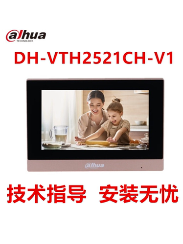 大华室内机可视对讲室内机