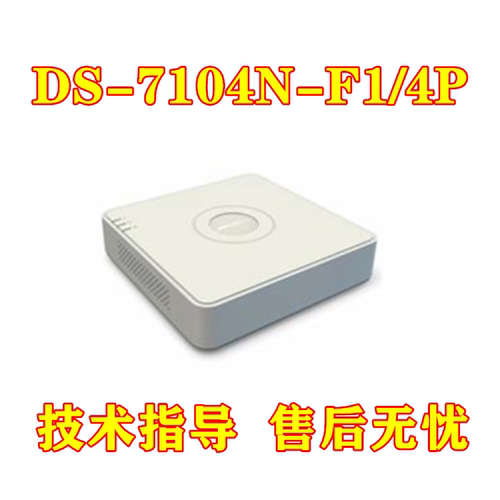 海康威视录像机4路1盘位POE