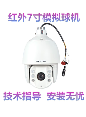 海康威视23倍变焦7寸球机360度