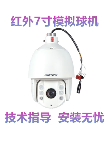 海康威视23倍变焦7寸球机360度
