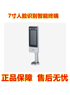 DH-ASI7223YO-A-V3大华门禁机200W7寸电容触摸屏人脸识别智能终端