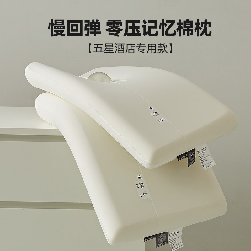 五星酒店专用零压太空慢回弹枕头