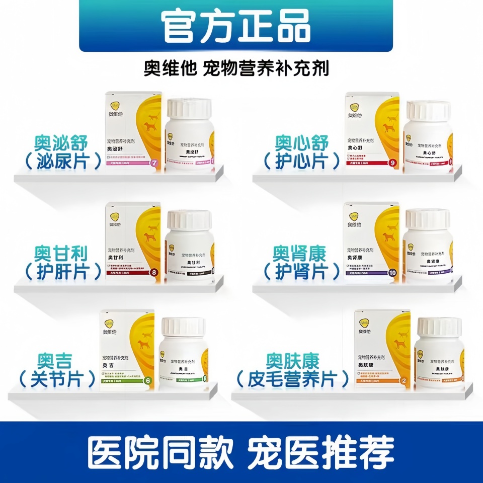 奥维他保健犬猫奥肤康营养品