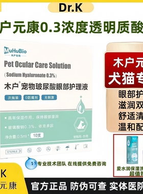 I-DROP爱水润透明质酸滴眼液犬猫角膜损干涩滋润保湿透明质酸滴剂