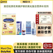 日本美尼旺尼欧犬猫原花青素护眼抗氧化晶状体养护支持益滴明滴眼