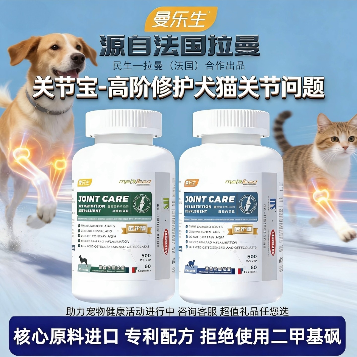 曼乐生关节宝犬猫关节髌骨修护泰迪狗关节长期养护软骨素宠物折耳