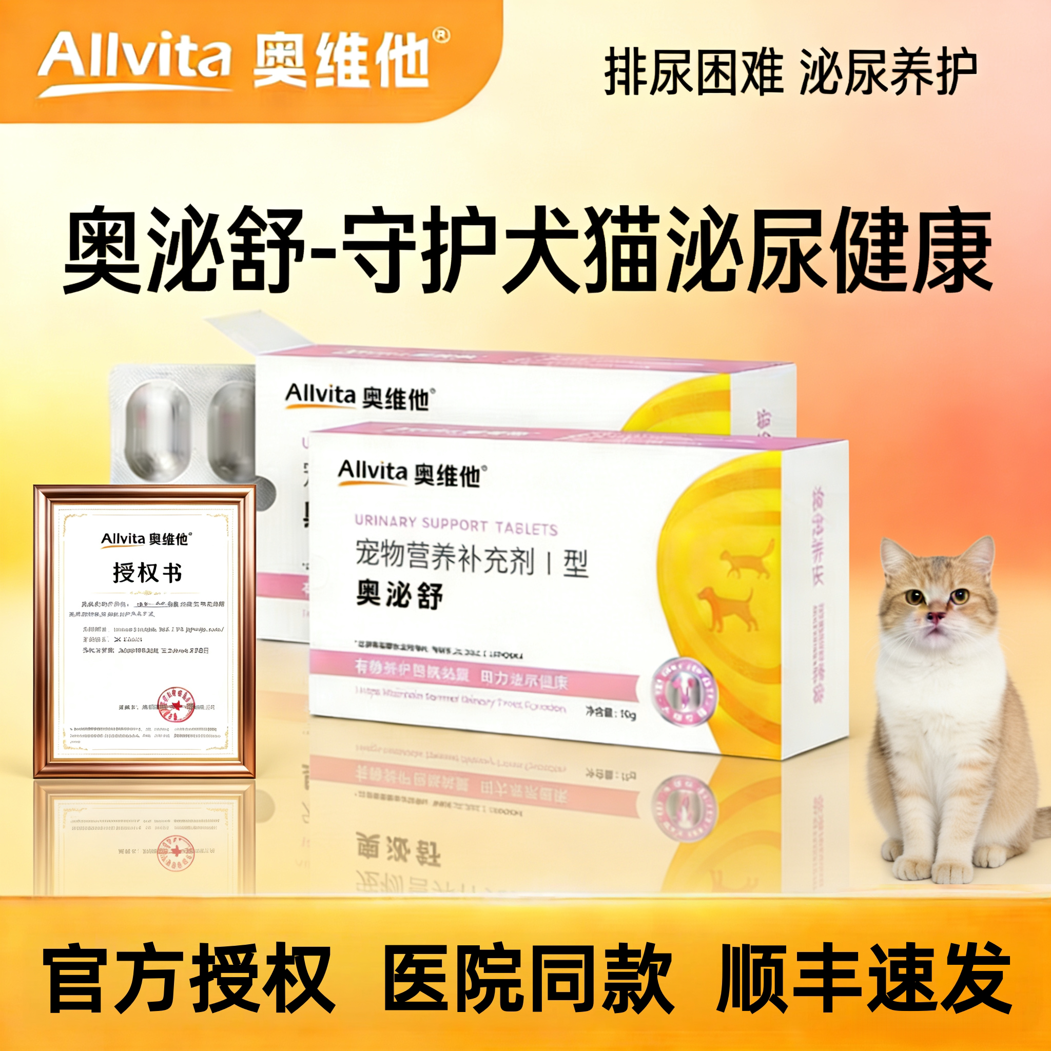 奥维他奥泌舒猫咪膀胱泌尿系统修护黏膜损伤尿路不畅狗狗泌尿健康