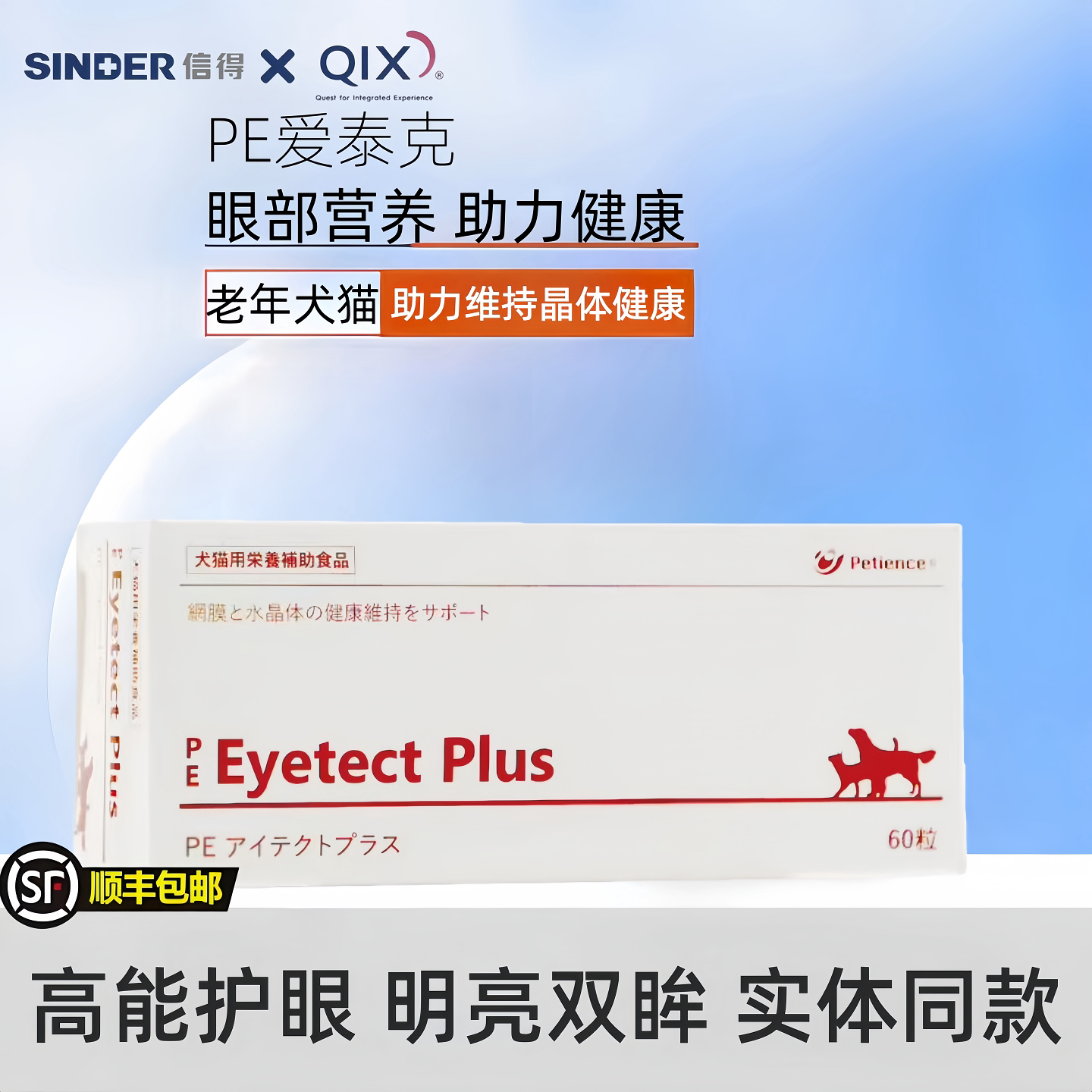 Eeyetect Plus日本PE爱泰克犬猫狗护眼抗氧化营养晶状体眼部健康