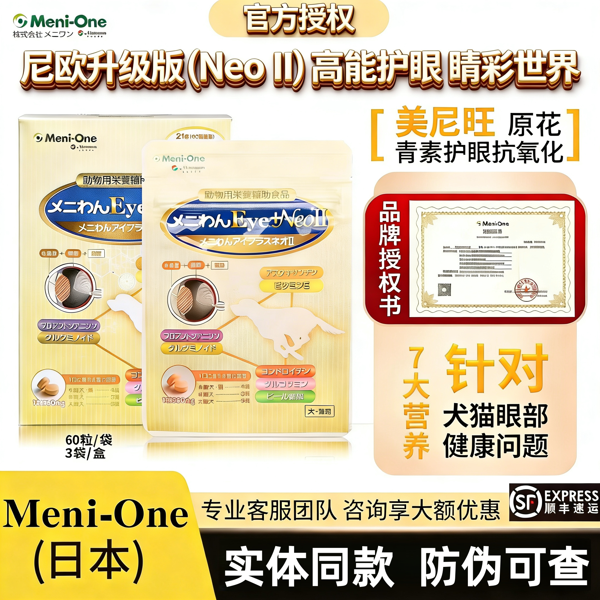 日本美尼旺meni one二代尼欧NeoII 猫狗护眼抗氧化原花青素虾青素