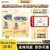 日本美尼旺meni 猫狗护眼抗氧化原花青素虾青素 one二代尼欧NeoII