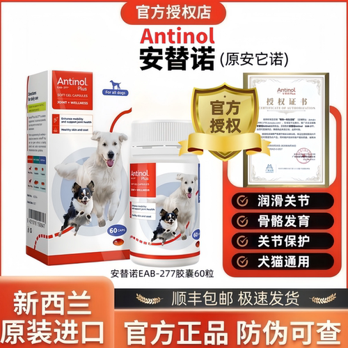安替诺EAB-277犬猫关节健康