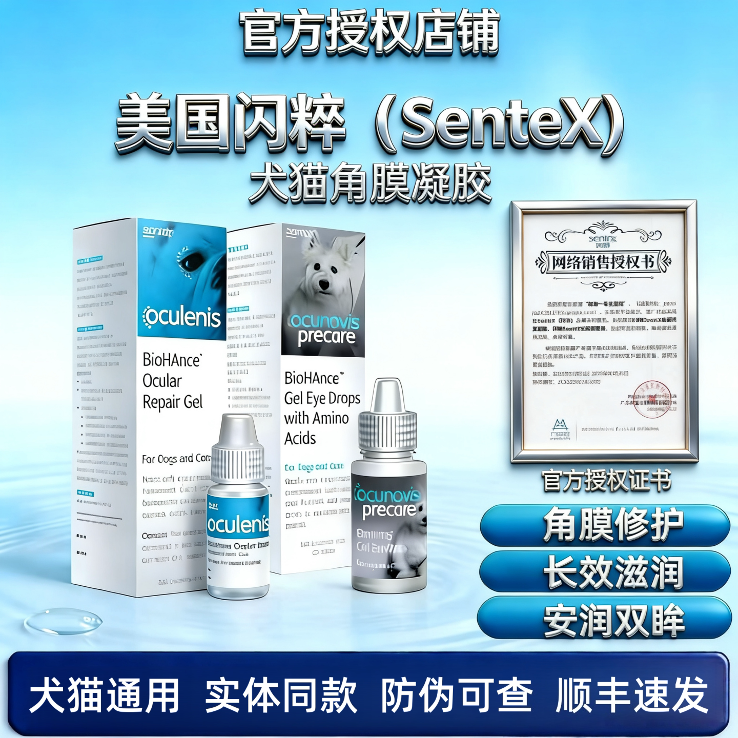 美国闪粹sentrx角膜凝胶爱水润猫狗角膜损伤干涩角膜修护透明质酸