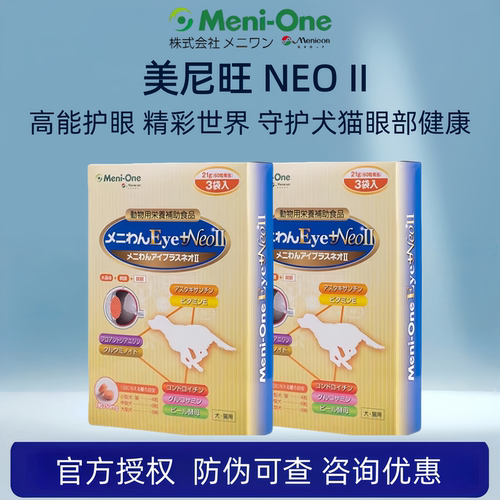 美尼旺宠物狗猫护眼抗氧化养护