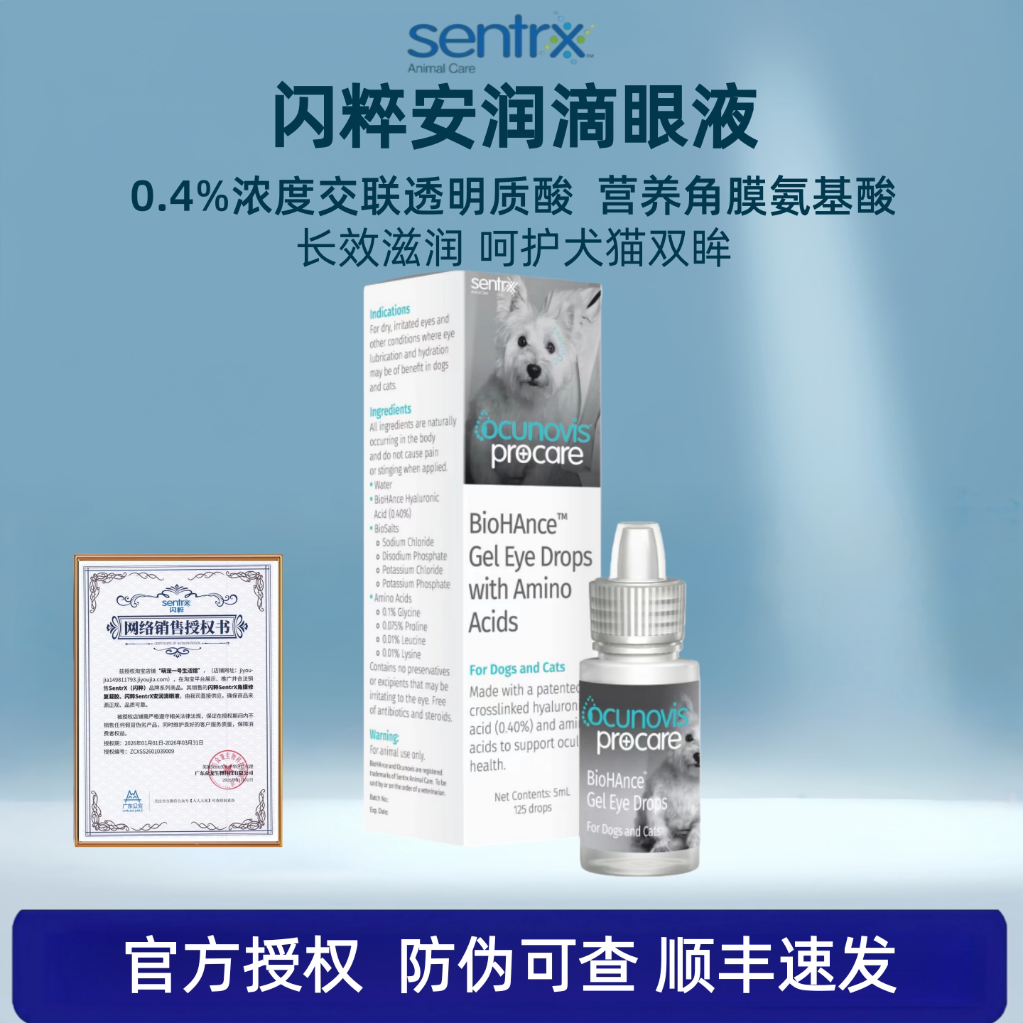 美国闪粹SentrX升级版安润透明质酸滴眼液狗猫角膜损伤干涩长滋润