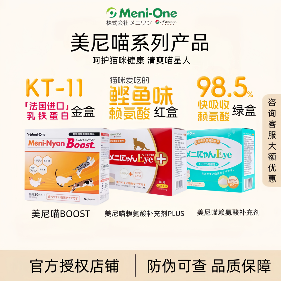 美尼旺美尼喵绿盒红盒猫咪高纯度赖氨酸乳铁蛋白化毛片免疫力低下,宠物/宠物食品及用品,猫特色保健品,淘宝优惠券,粉丝福利购,淘宝优惠卷