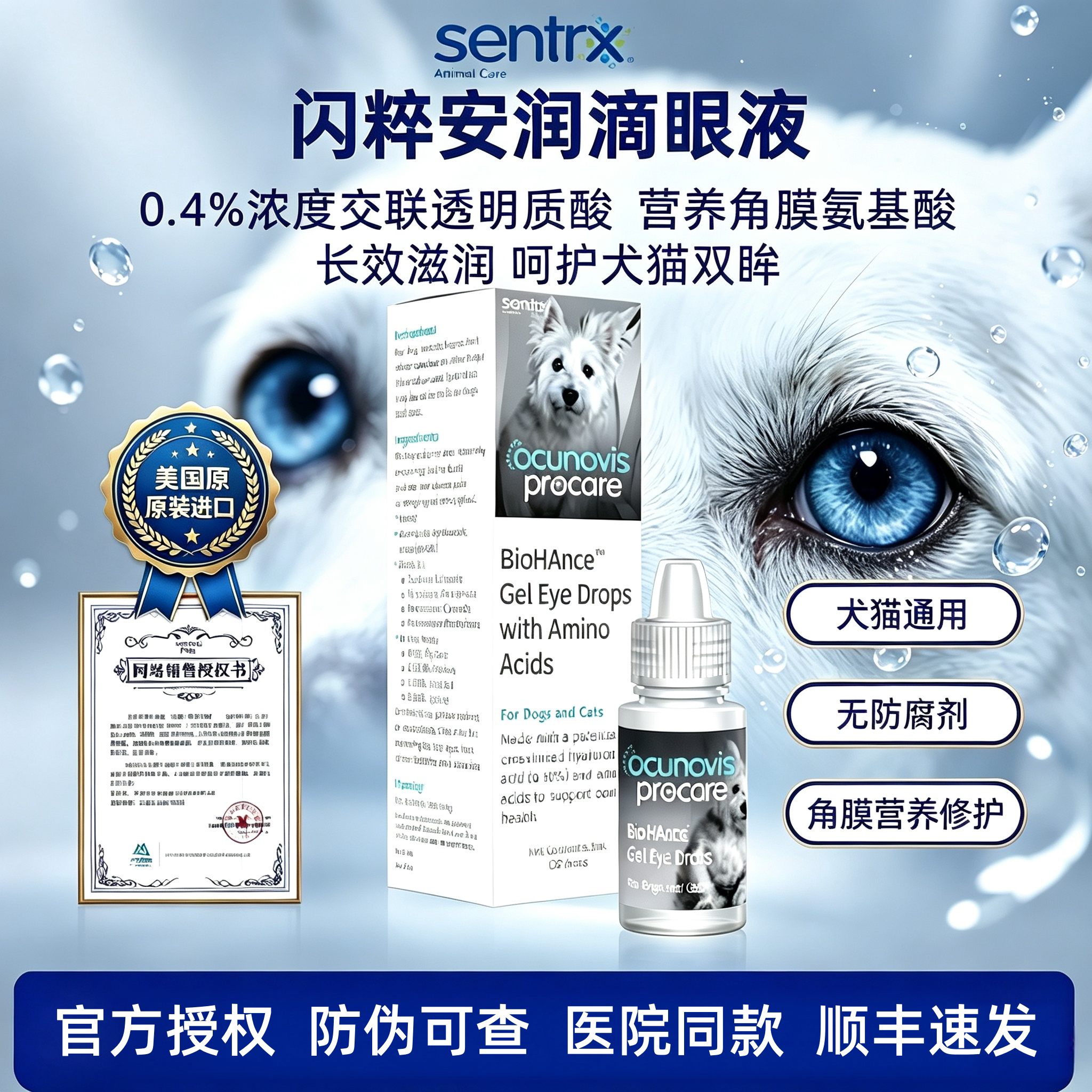 美国闪粹SentrX升级版安润透明质酸滴眼液狗猫角膜损伤干涩长滋润