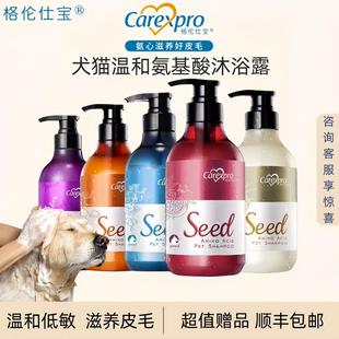 格伦仕宝狗低敏氨基酸沐浴露清洁滋养猫咪舒敏净爽香波宠物护毛素