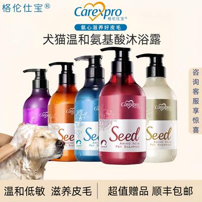 沐浴露格伦仕宝犬猫氨基酸沐浴露