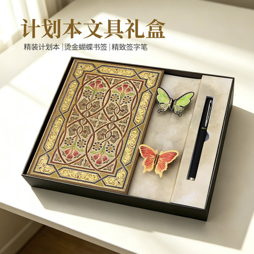 高级文创蝴蝶花纹文具礼盒套装