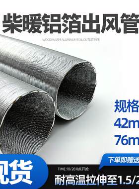 驻车加热器风管柴暖配件车载取暖器铝箔加厚管子柴油暖风机出风管