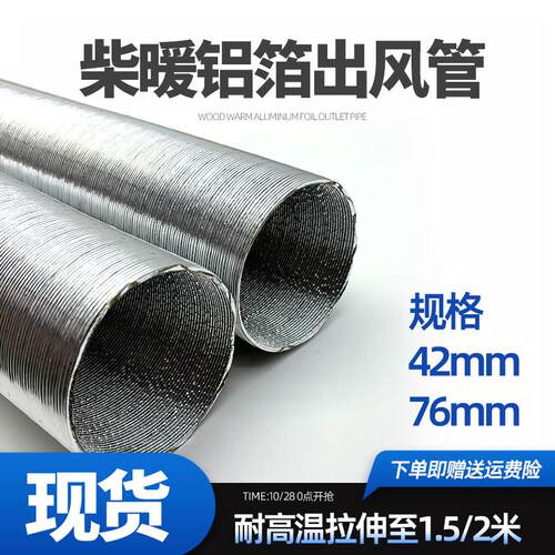 驻车加热器风管柴暖配件车载取暖器铝箔加厚管子柴油暖风机出风管