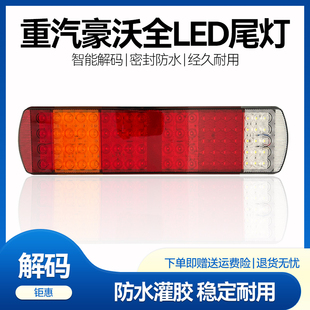 T5G T7H LED后组合尾灯 重汽汕德卡尾灯总成豪沃380 C7H