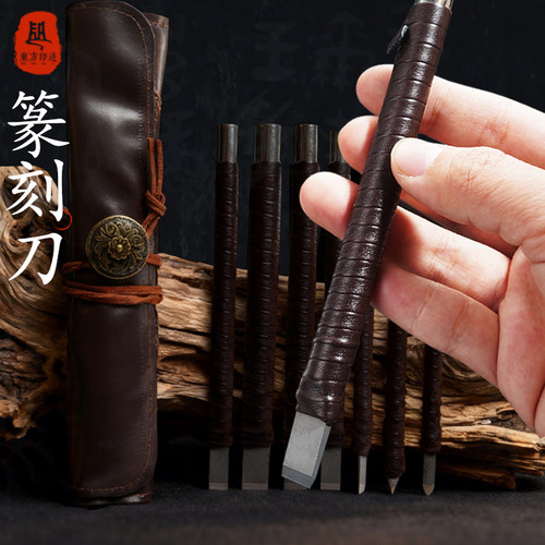 东方印迹专业篆刻刀套装钨钢印章雕刻刀精装皮套多规格雕刻刀具礼盒装全套印章刀初学者篆刻工具雕刻刀具套装