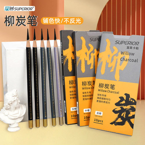 柳炭笔美术专用绘图起稿