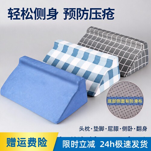 家用三角翻身靠垫侧卧防压疮