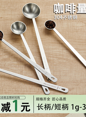 304不锈钢咖啡粉量勺克数勺奶粉勺咖啡豆勺克量勺1g2g刻度定量勺