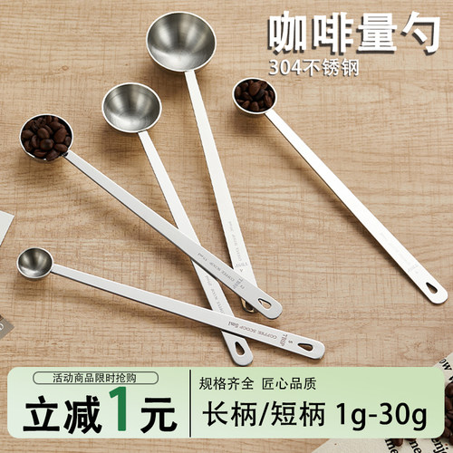 咖啡粉勺咖啡豆量少带刻度