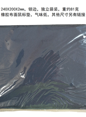 纯黑色空白办公游戏袋装鼠标垫锁边240*200*2mm防滑可水洗多款图