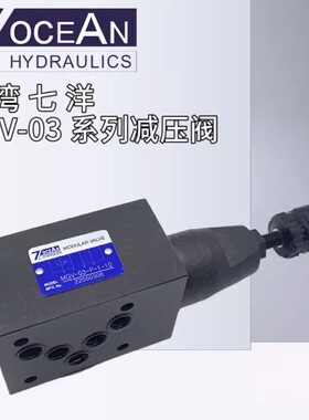 台湾七洋MGV-03-A-0-10 MGV-03-P/B-0/1/2/3-10/20-B减压阀MGV-02
